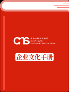 中南出版传媒集团企业文化