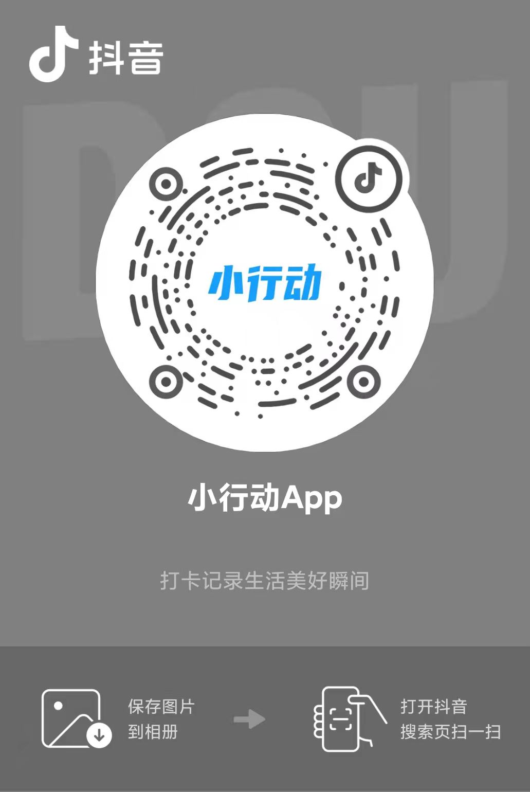 小行动抖音号