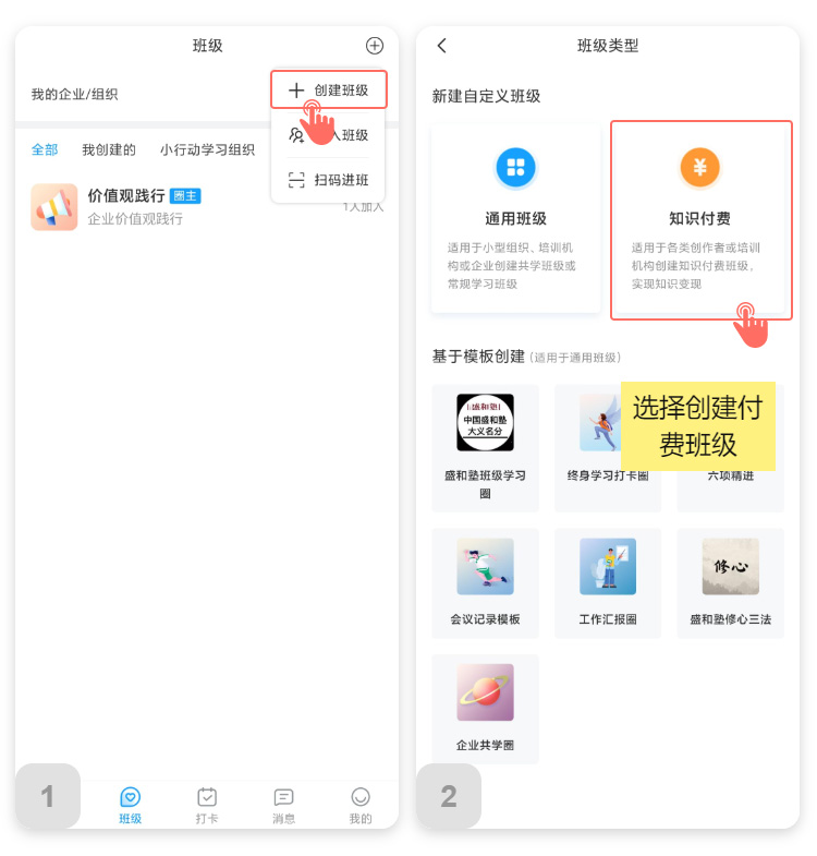 如何创建知识付费班级实现知识变现_状态-1_01