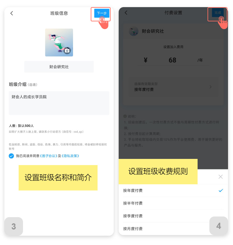 如何创建知识付费班级实现知识变现_状态-1_02