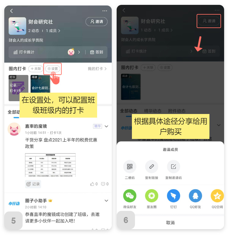 如何创建知识付费班级实现知识变现_状态-1_03