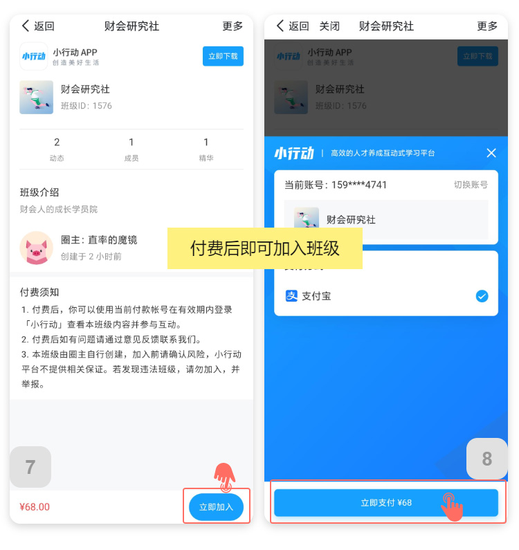 如何创建知识付费班级实现知识变现_状态-1_04