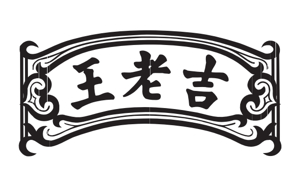 王老吉企业标志黑白效果图